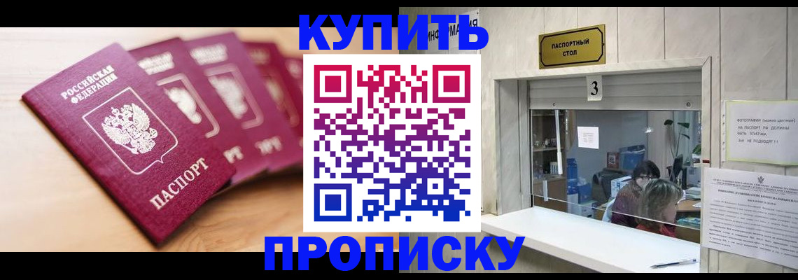 прописка от собственника в Ногинске