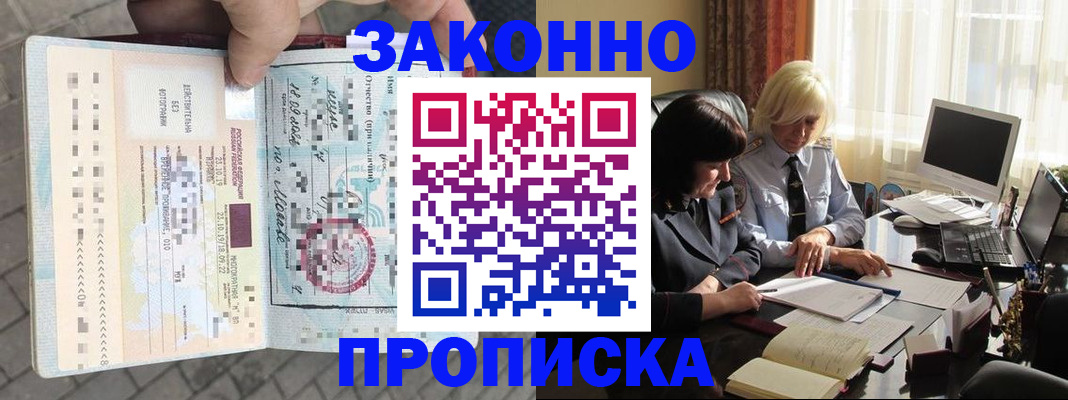 прописка гарантия в Ногинске